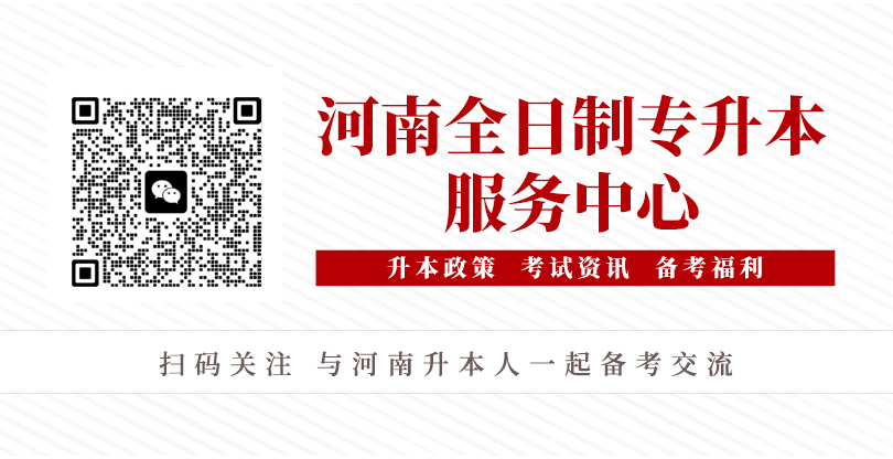 河南医学专升本